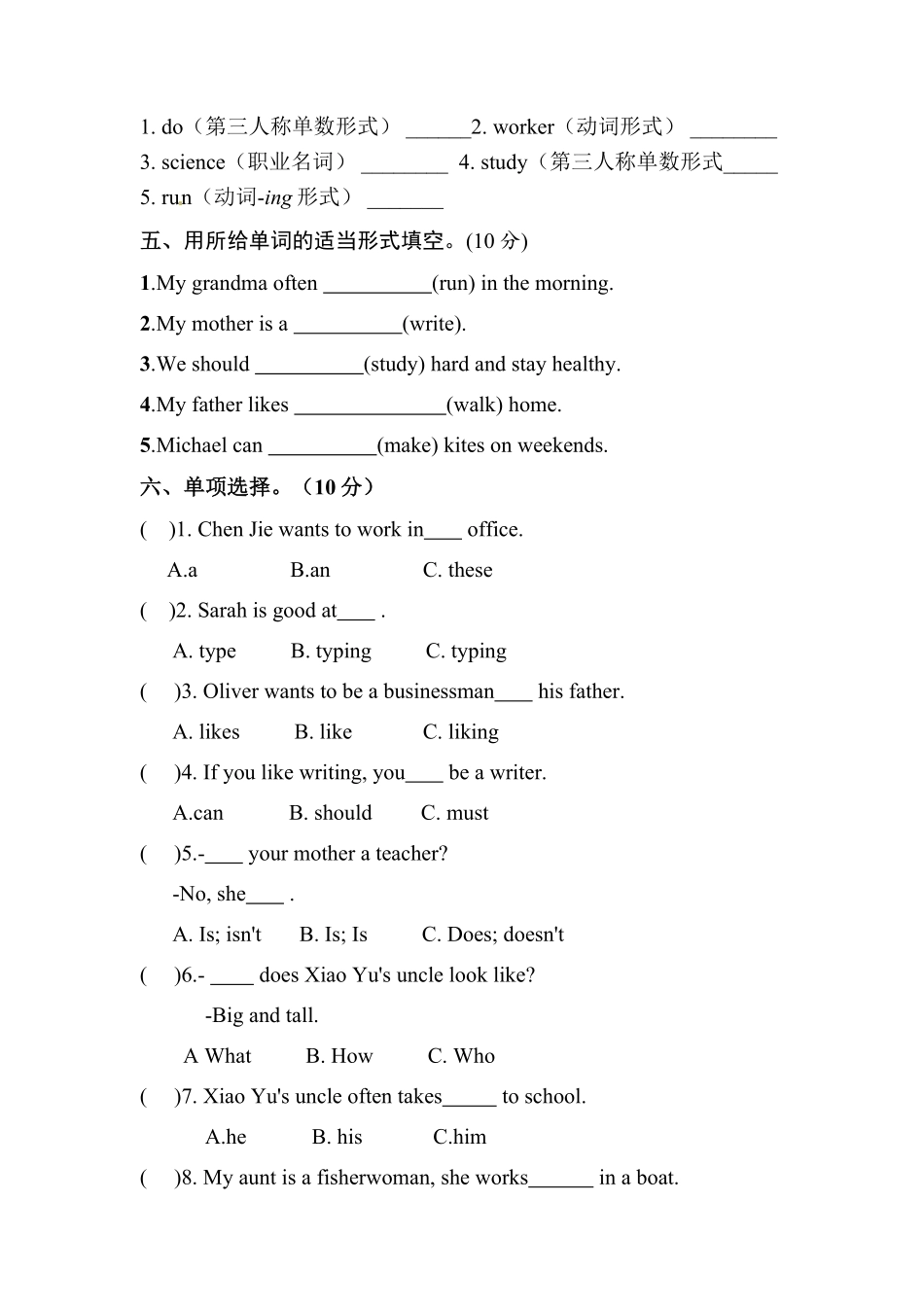 人教PEP版英语【单元专项训练】六年级上册-Unit5Whatdoeshedo词汇含答案.pdf_第2页