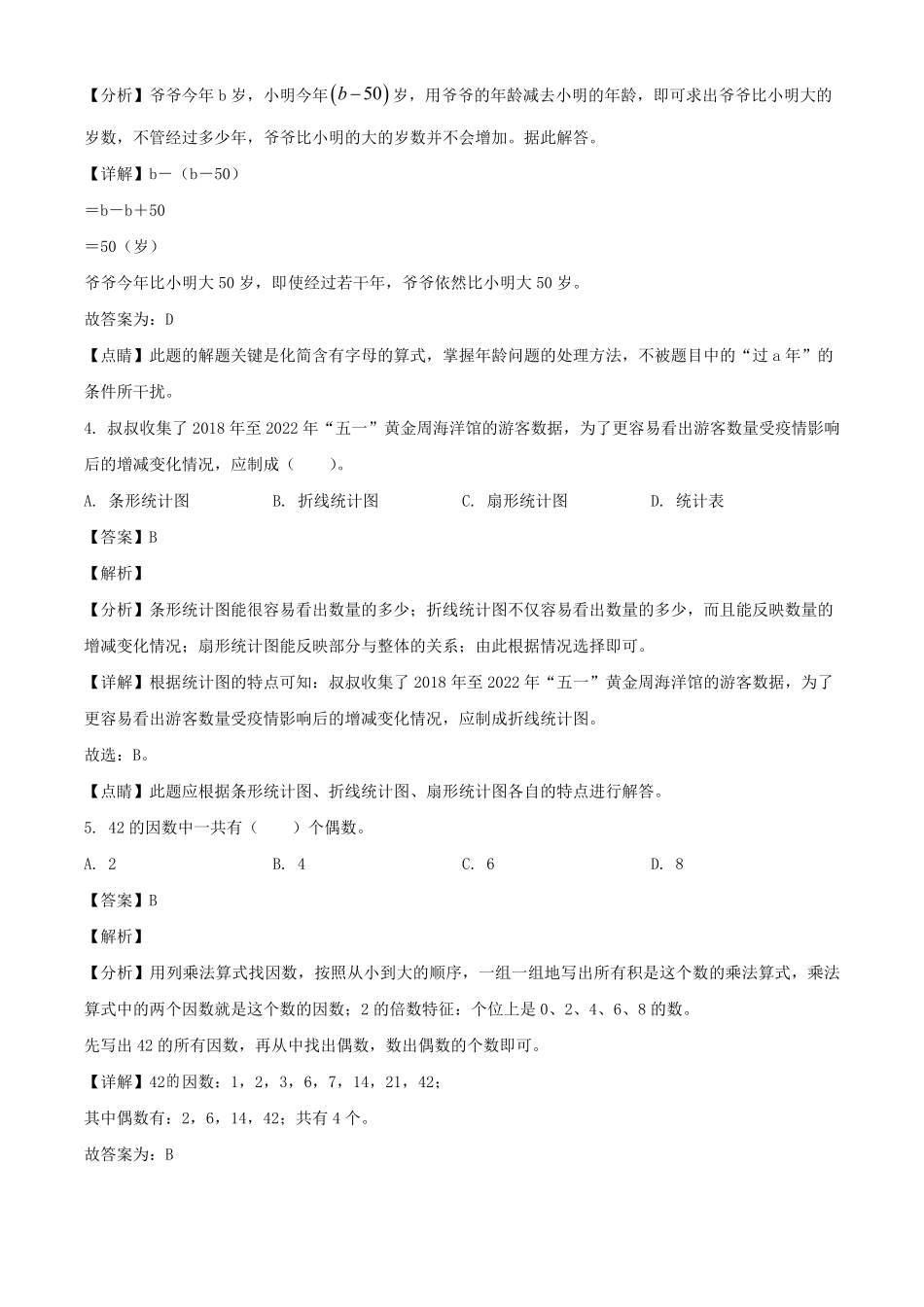 2021-2022年福建福州罗源县六年级下册期末数学试卷(人教版)及答案.pdf_第2页