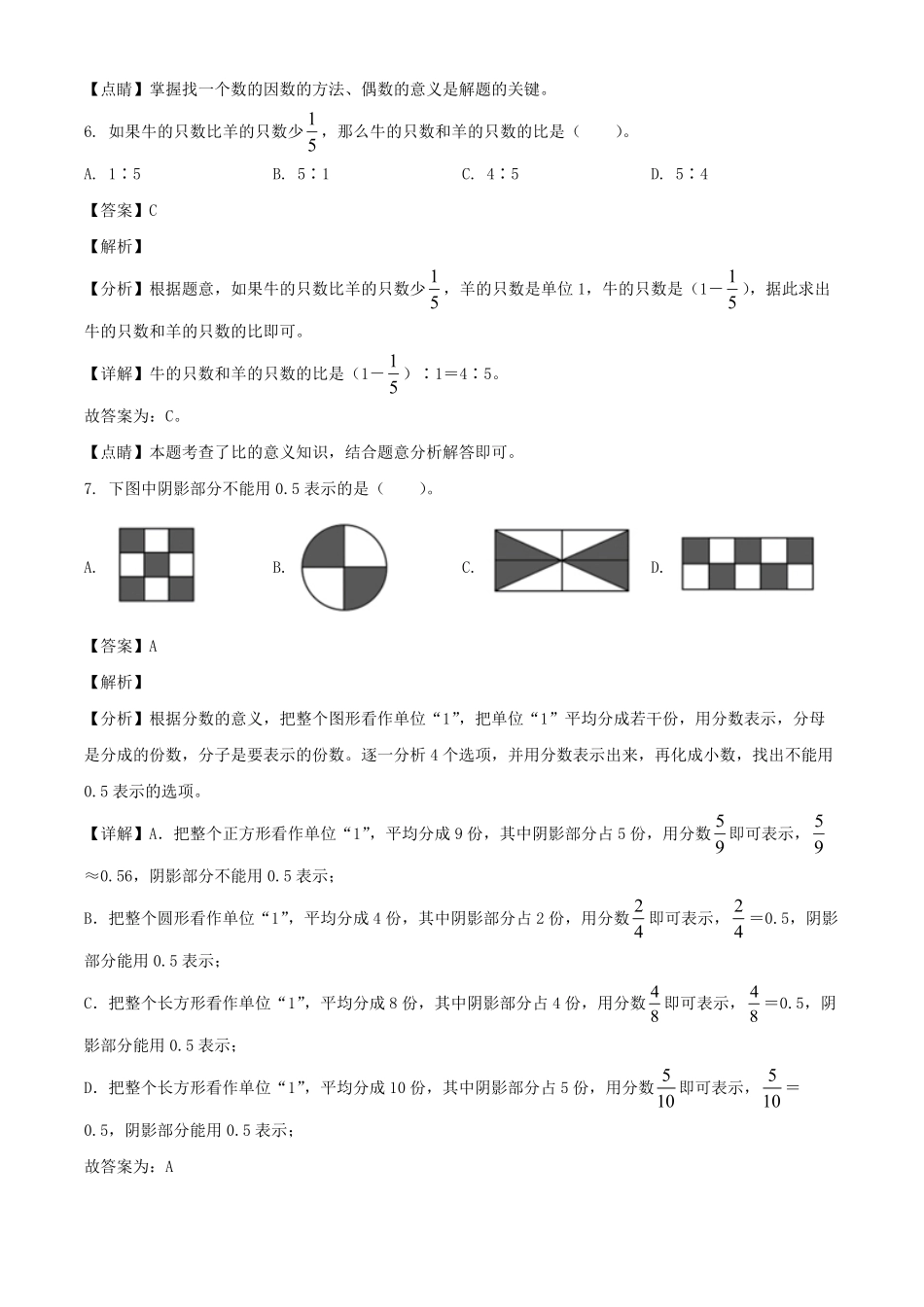 2021-2022年福建福州罗源县六年级下册期末数学试卷(人教版)及答案.pdf_第3页