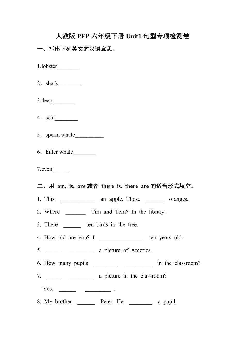 人教PEP版英语【句型】六年级下册Unit1Howtallareyou专项检测卷含答案.pdf_第1页