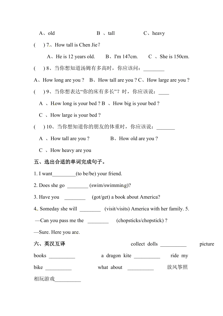 人教PEP版英语【句型】六年级下册Unit1Howtallareyou专项检测卷含答案.pdf_第3页