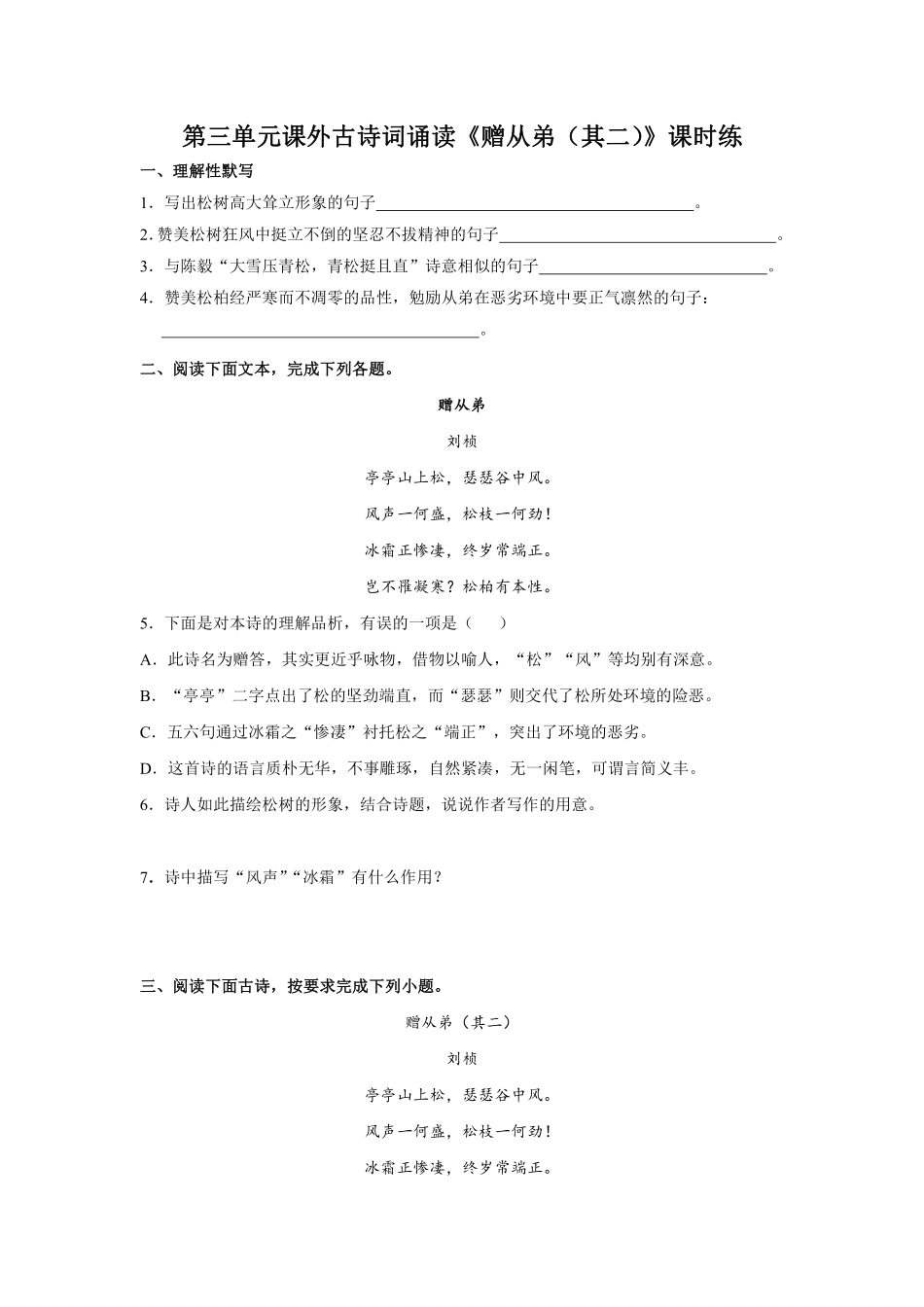 八年级上册语文部编版课时练第三单元课外古诗词诵读《赠从弟其二》03含答案解析.pdf_第1页