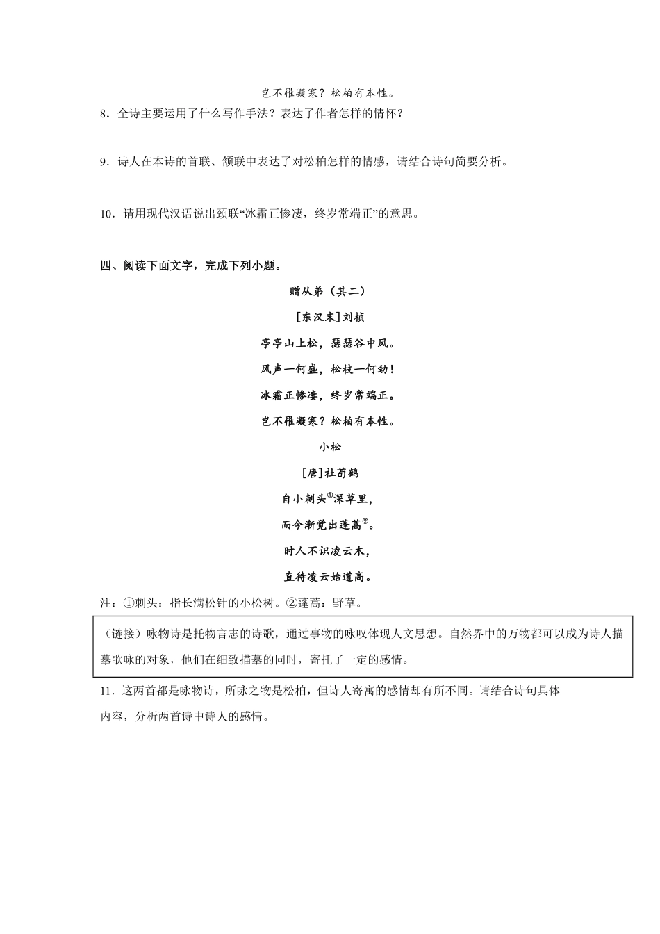 八年级上册语文部编版课时练第三单元课外古诗词诵读《赠从弟其二》03含答案解析.pdf_第2页