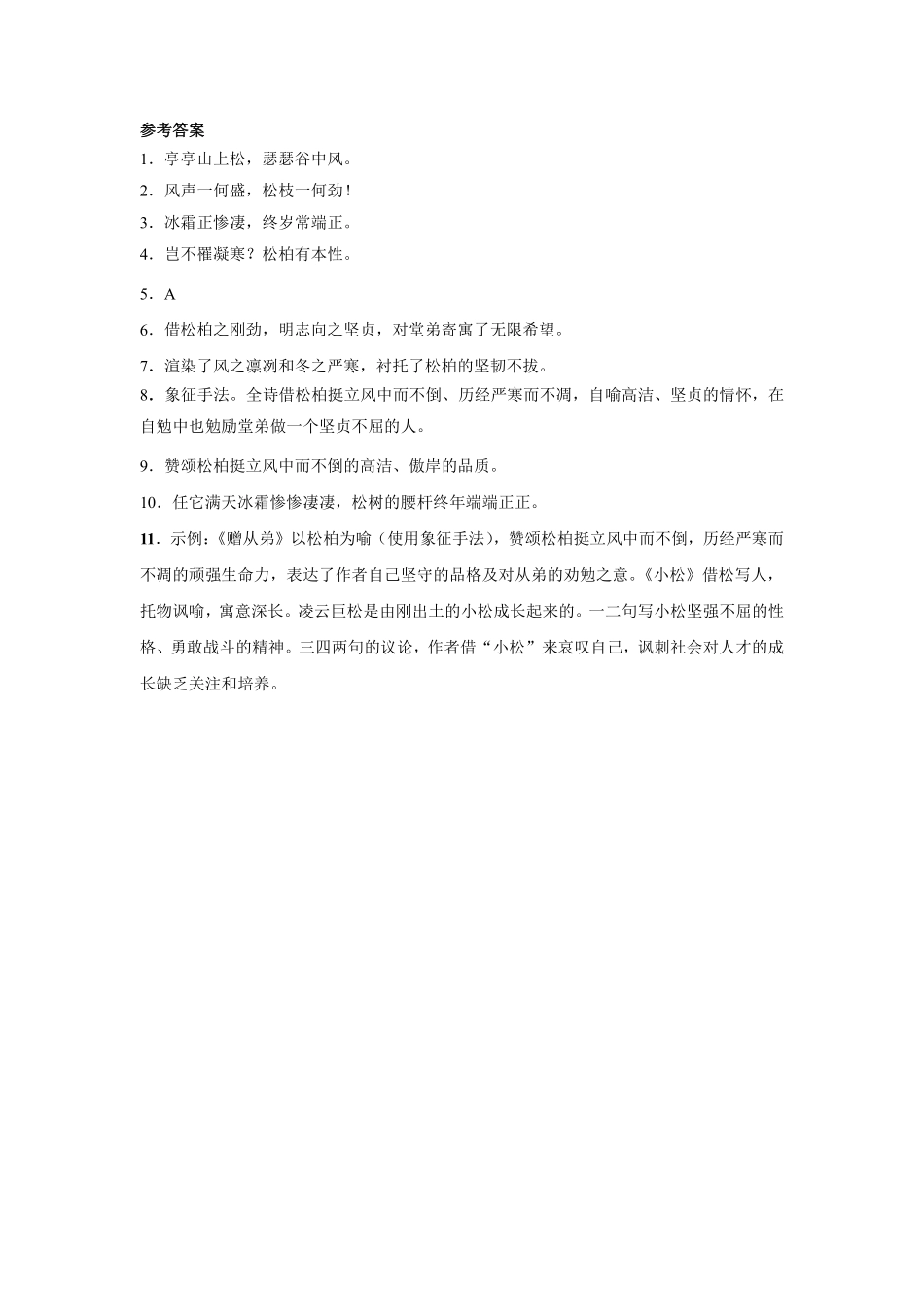 八年级上册语文部编版课时练第三单元课外古诗词诵读《赠从弟其二》03含答案解析.pdf_第3页