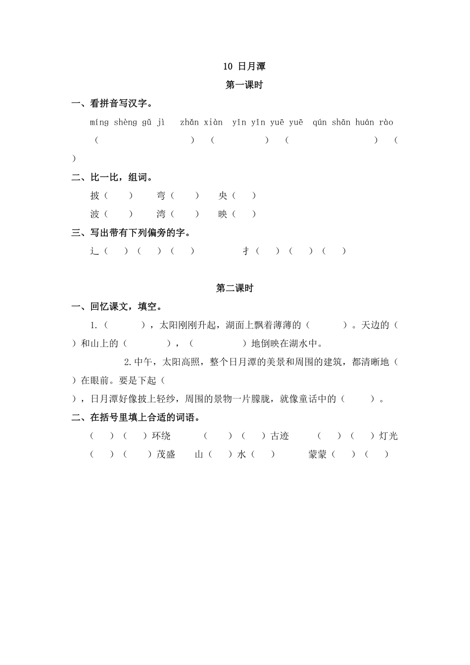 人教部编版语文二年级上册 10 日月潭试题试卷 含答案.pdf_第2页