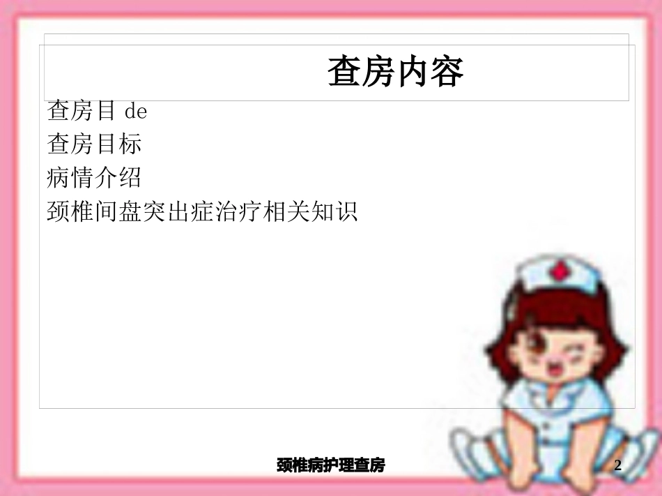 颈椎病护理查房培训课件.pptx_第2页