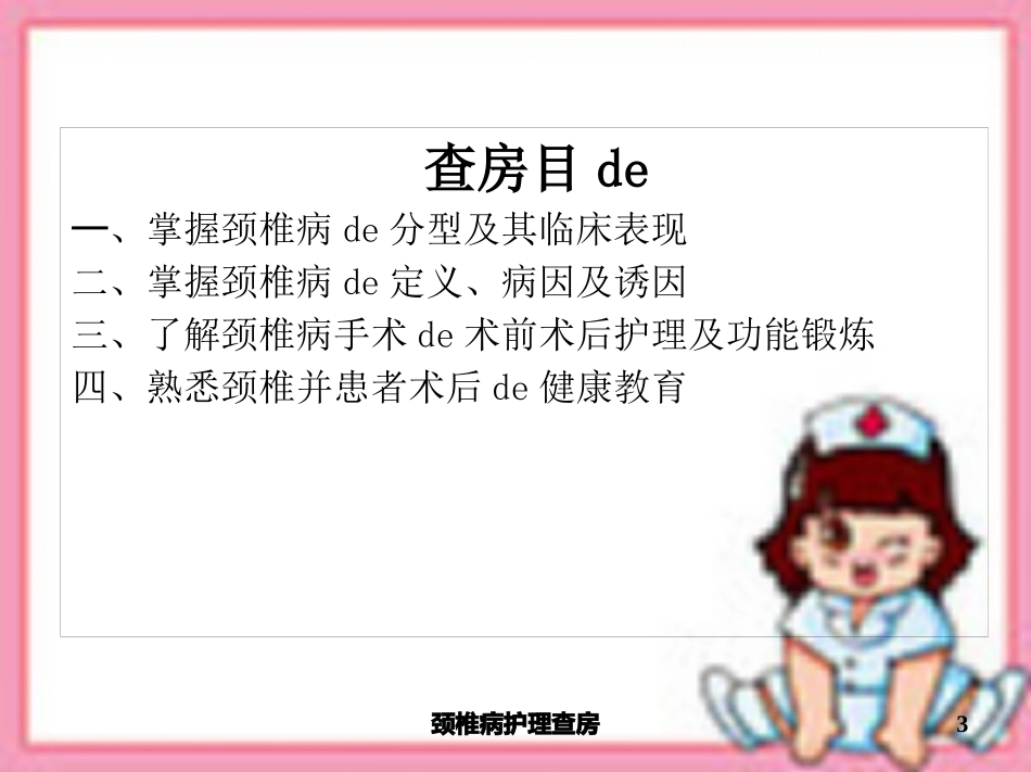 颈椎病护理查房培训课件.pptx_第3页