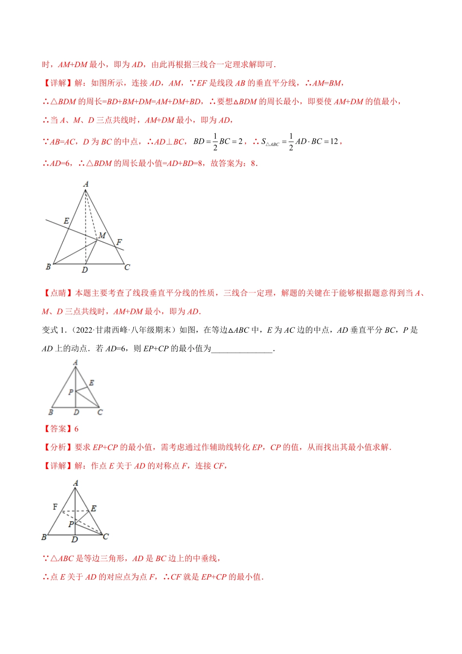 部编数学八年级上册专题13.2将军饮马最值模型专项讲练解析版含答案.pdf_第2页