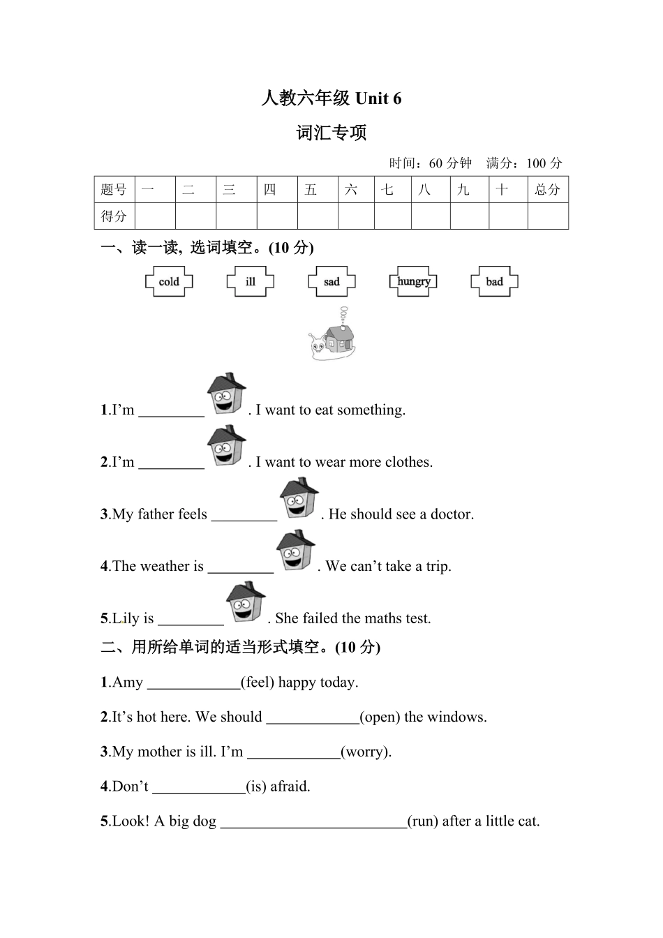 人教PEP版英语单元专项训练六年级上册-Unit6Howdoyoufeel词汇含答案.pdf_第1页