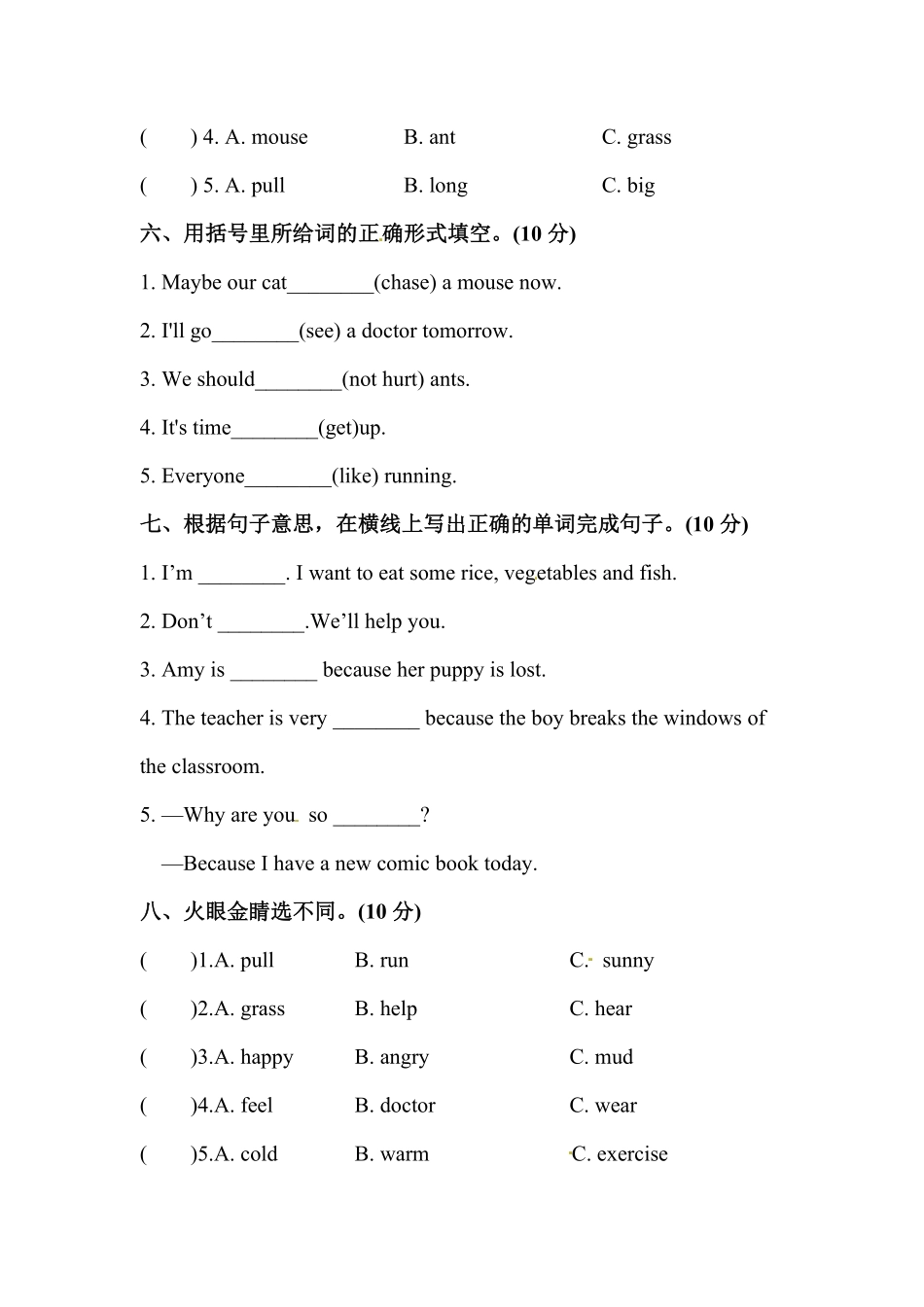 人教PEP版英语单元专项训练六年级上册-Unit6Howdoyoufeel词汇含答案.pdf_第3页
