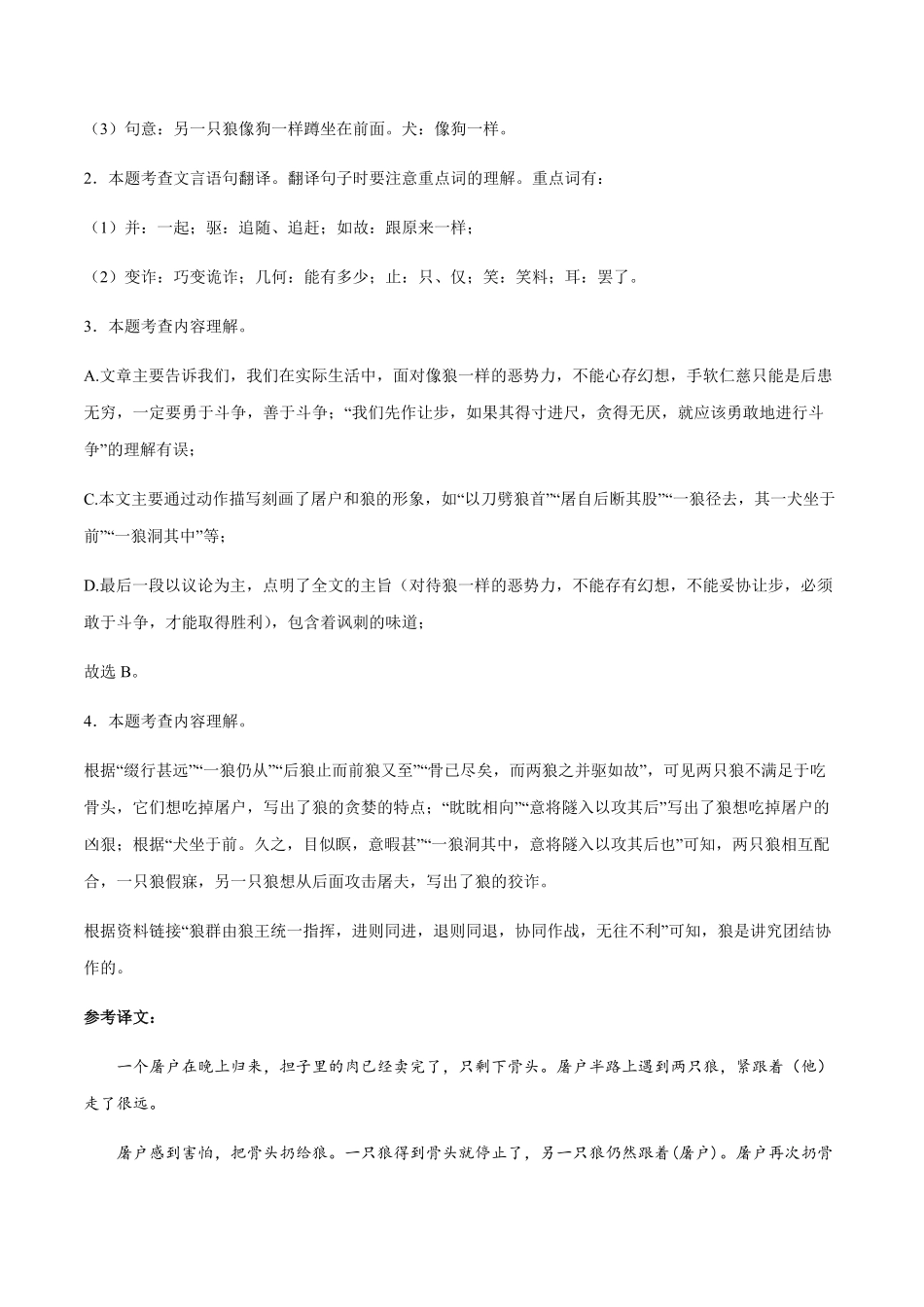 专题10：文言文阅读七年级上册语文期末专项热点必刷100题解析版.pdf_第3页