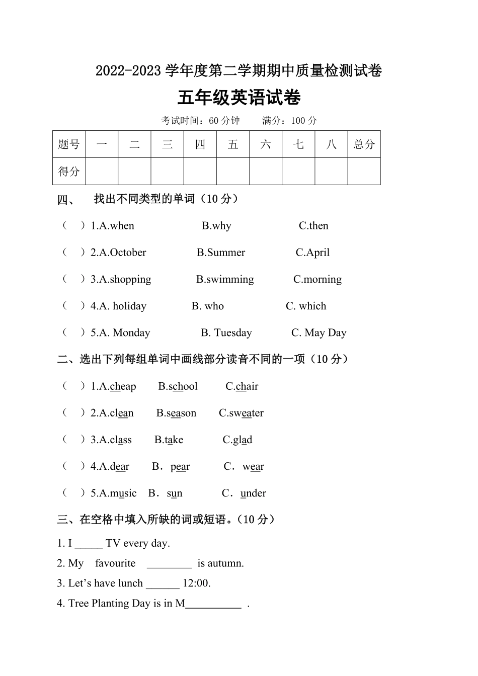 人教PEP版英语笔试卷小学五年级下册期中测试卷8word含答案含答案.pdf_第1页