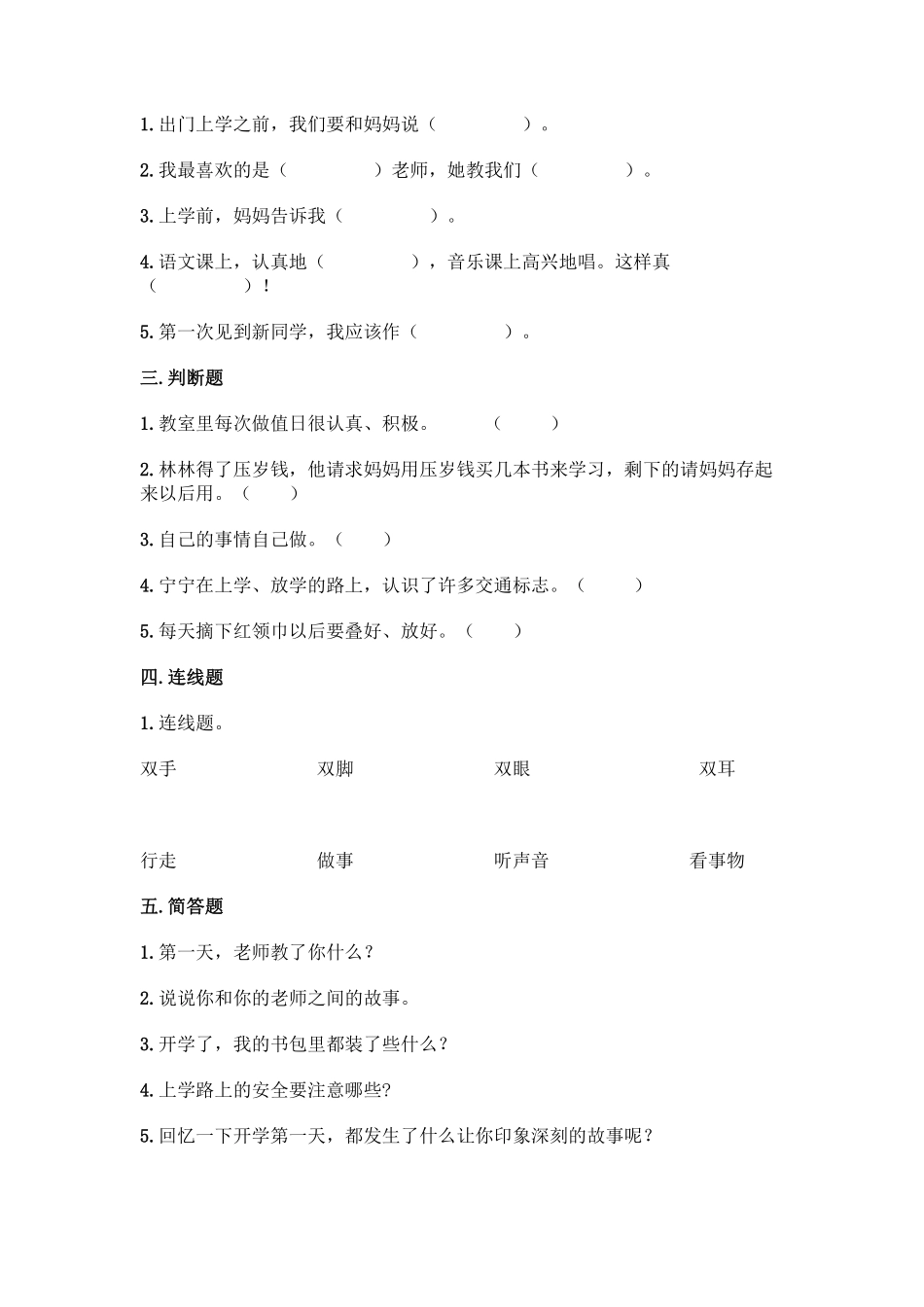部编版一年级上册道德与法治 第1单元复习习《单元测试》 含答案1.pdf_第2页