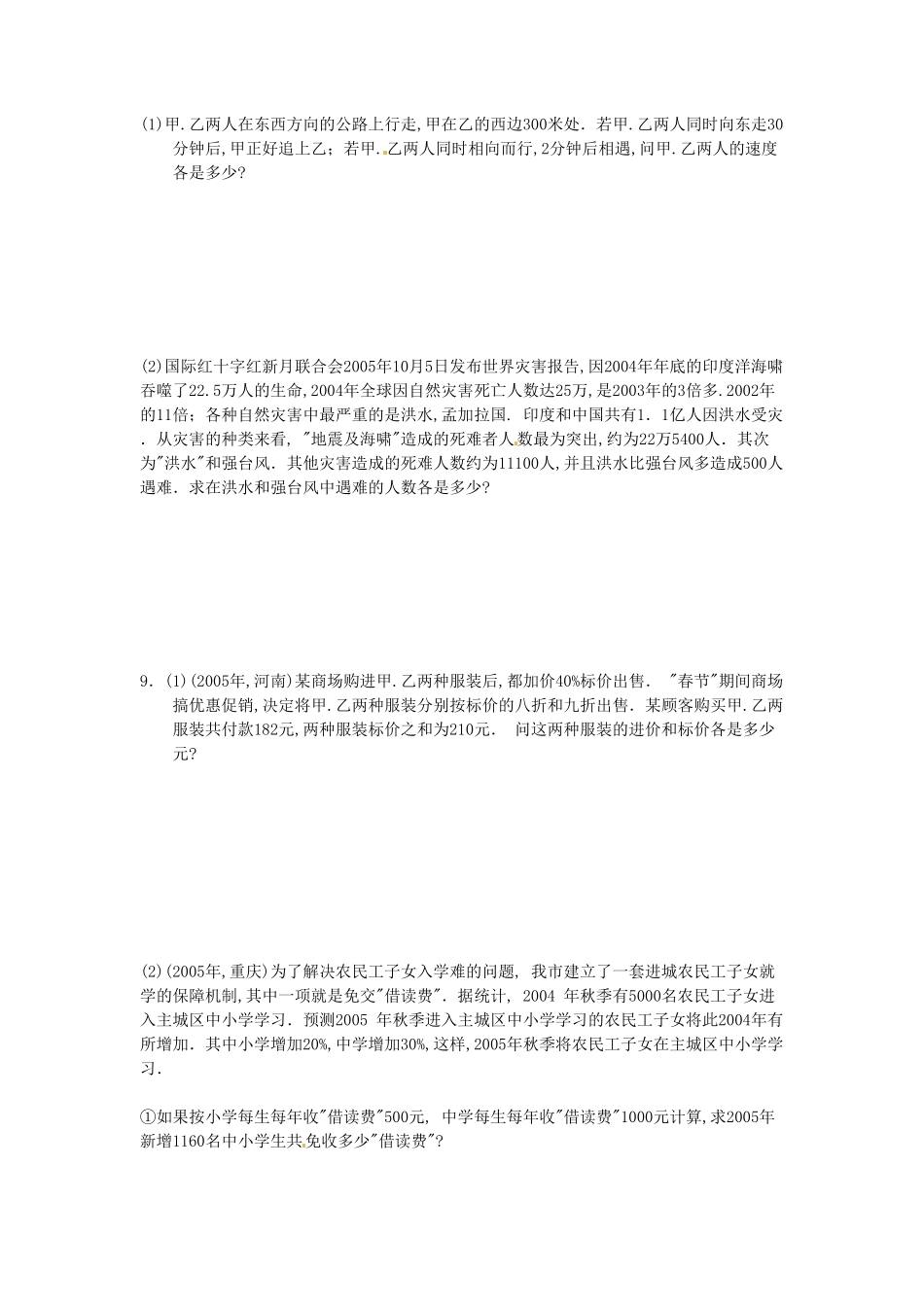 河南周口扶沟县七年级下册数学第八章第三节试卷及答案人教版.pdf_第1页