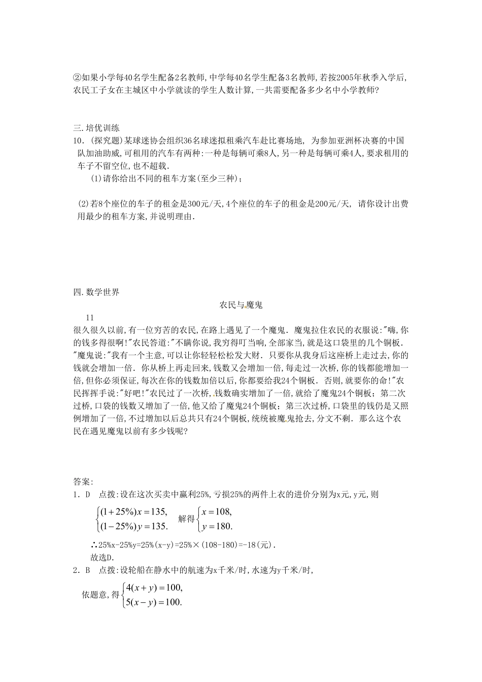 河南周口扶沟县七年级下册数学第八章第三节试卷及答案人教版.pdf_第2页
