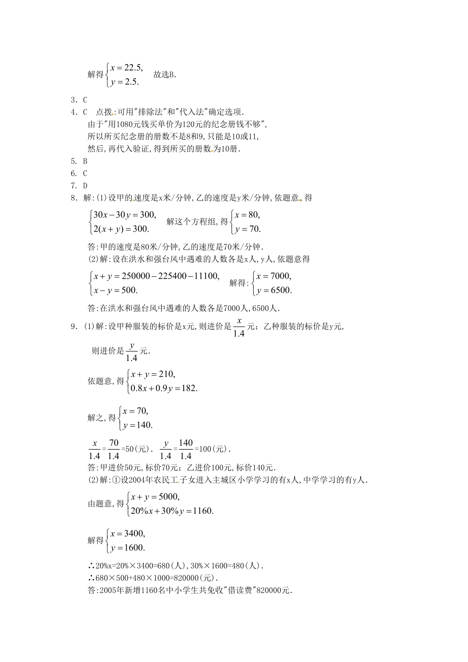河南周口扶沟县七年级下册数学第八章第三节试卷及答案人教版.pdf_第3页