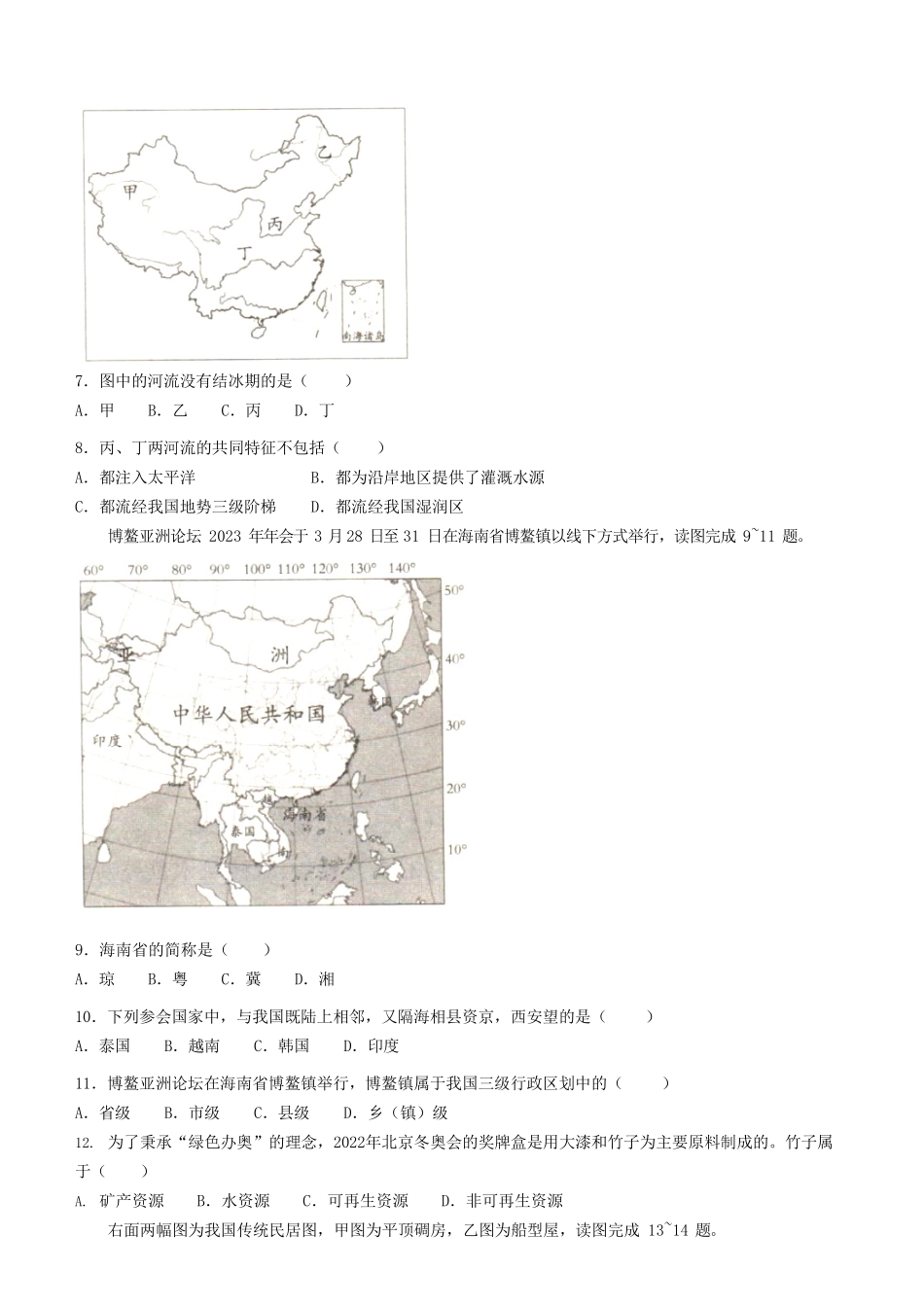 2023-2024学年河北省保定市阜平县八年级上学期期中地理试题及答案.pdf_第3页