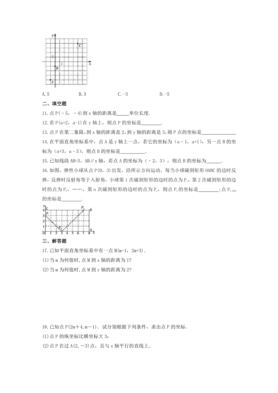 八年级数学北师大版上册课时练第3章《3.2平面直角坐标系》含答案解析1.pdf_第2页