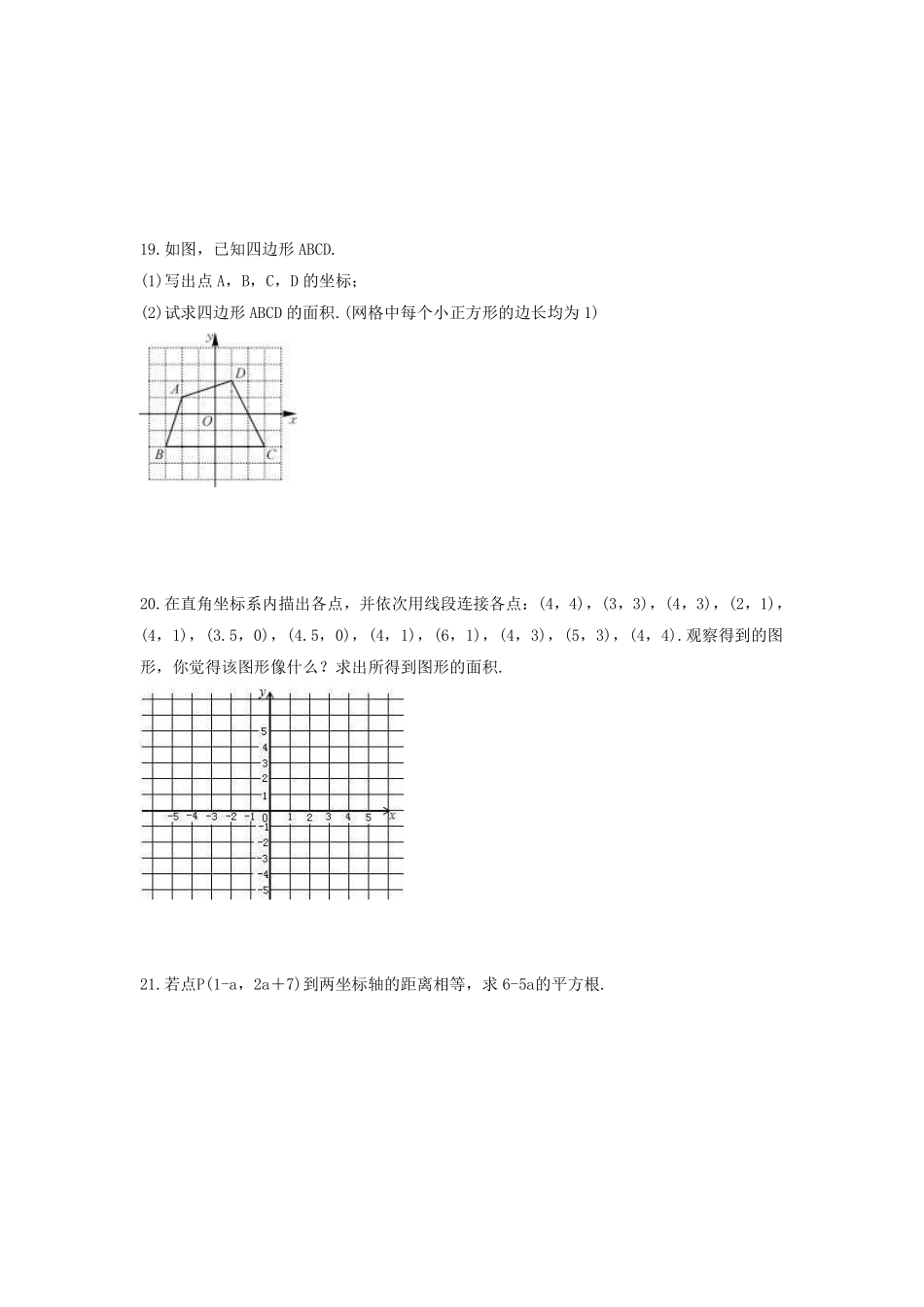 八年级数学北师大版上册课时练第3章《3.2平面直角坐标系》含答案解析1.pdf_第3页