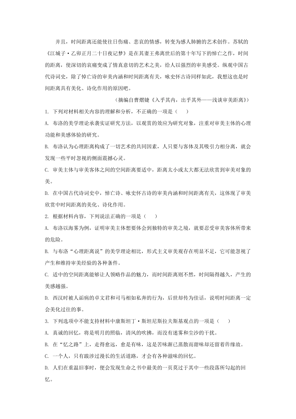 2022-2023学年辽宁省营口市高三上学期期末语文试题及答案.pdf_第2页
