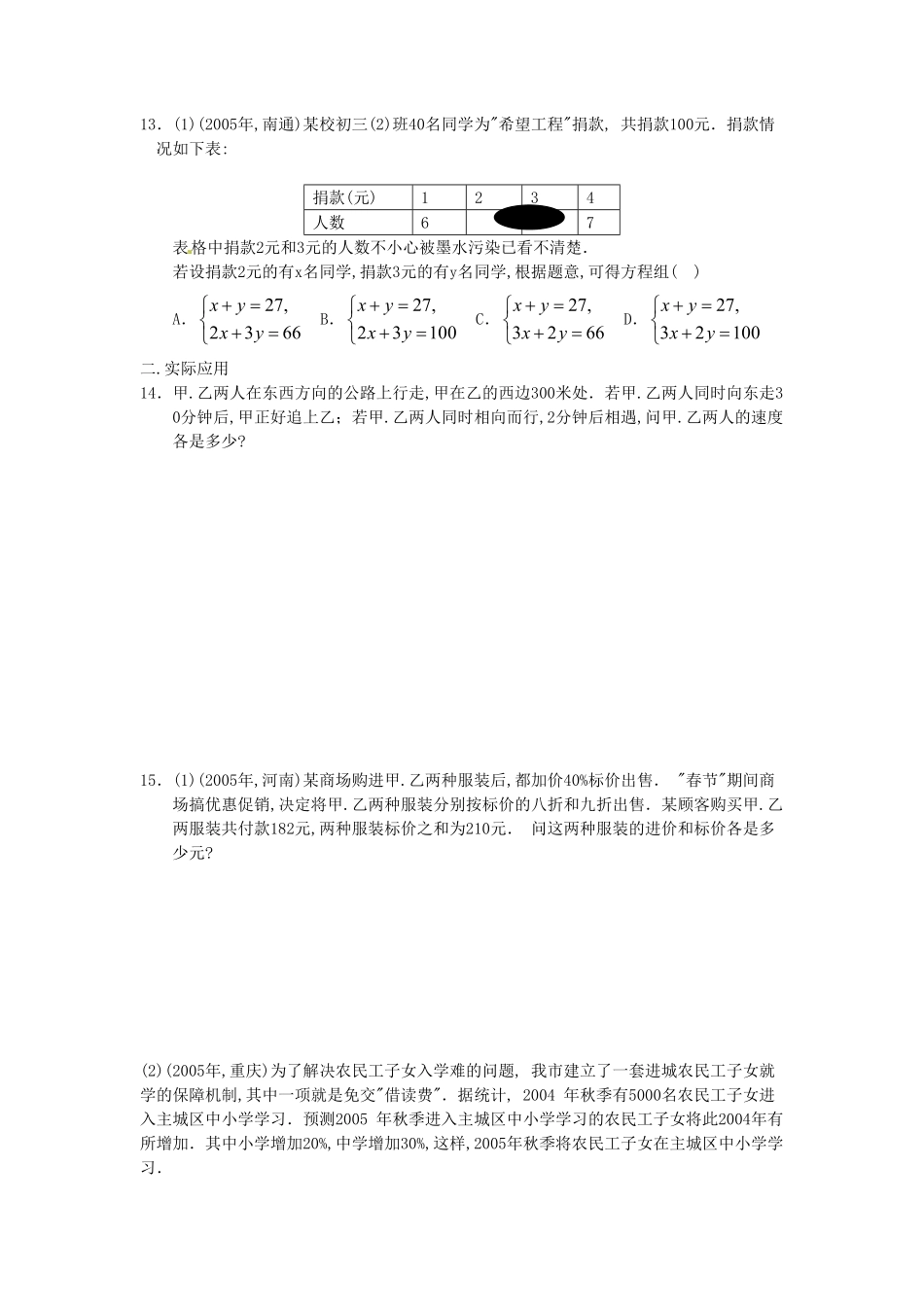 河南周口七年级下册数学第八章第三节试卷及答案人教版.pdf_第1页