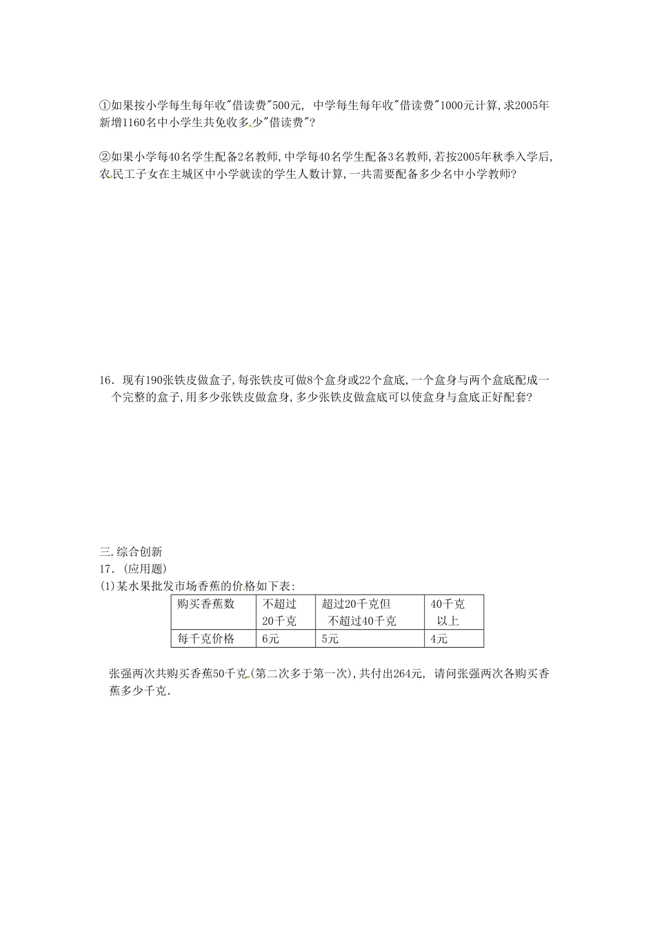 河南周口七年级下册数学第八章第三节试卷及答案人教版.pdf_第2页