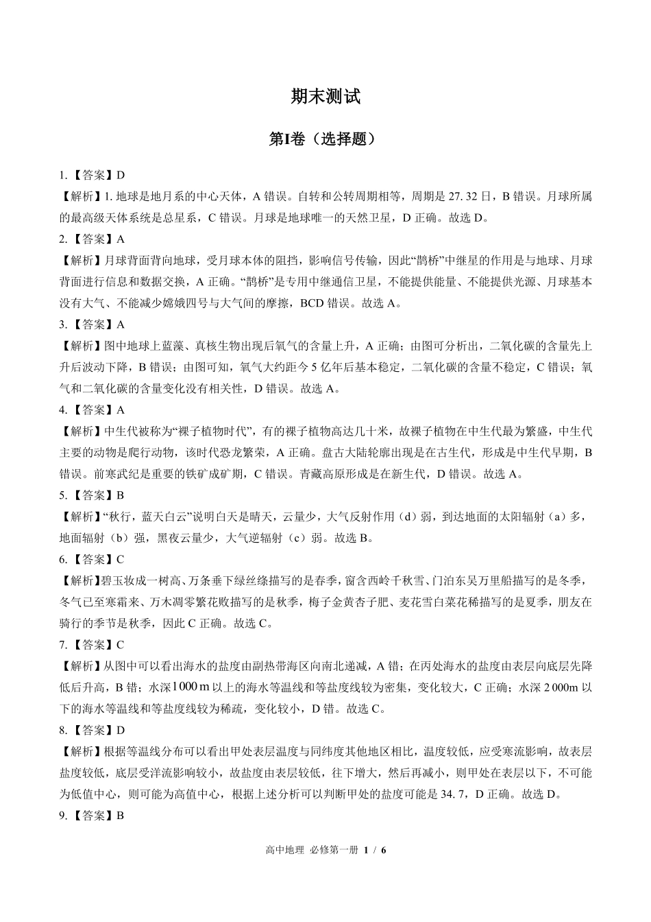 鲁教版-高中地理高一年级上册期末测试试卷02含答案在前.pdf_第1页