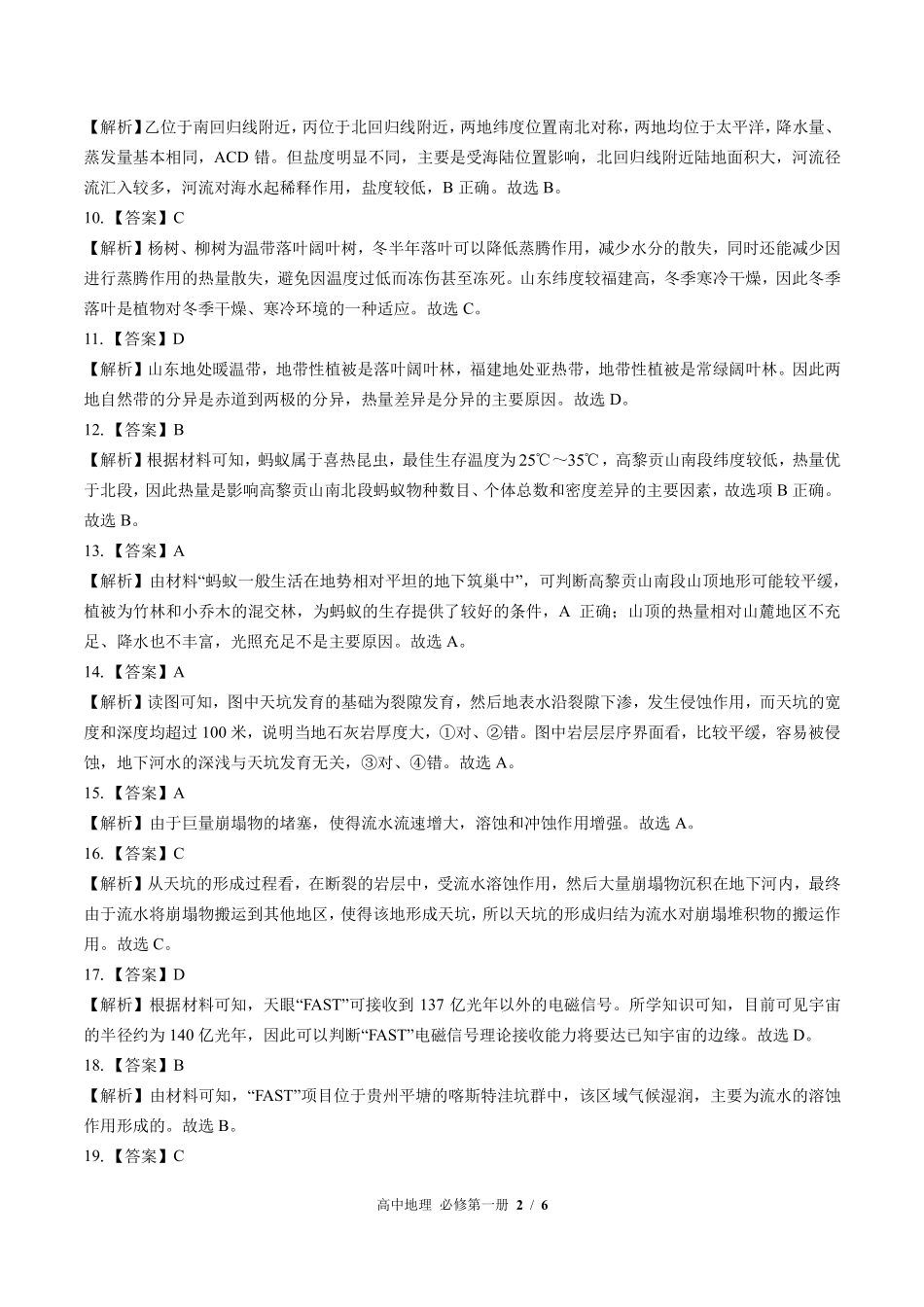 鲁教版-高中地理高一年级上册期末测试试卷02含答案在前.pdf_第2页