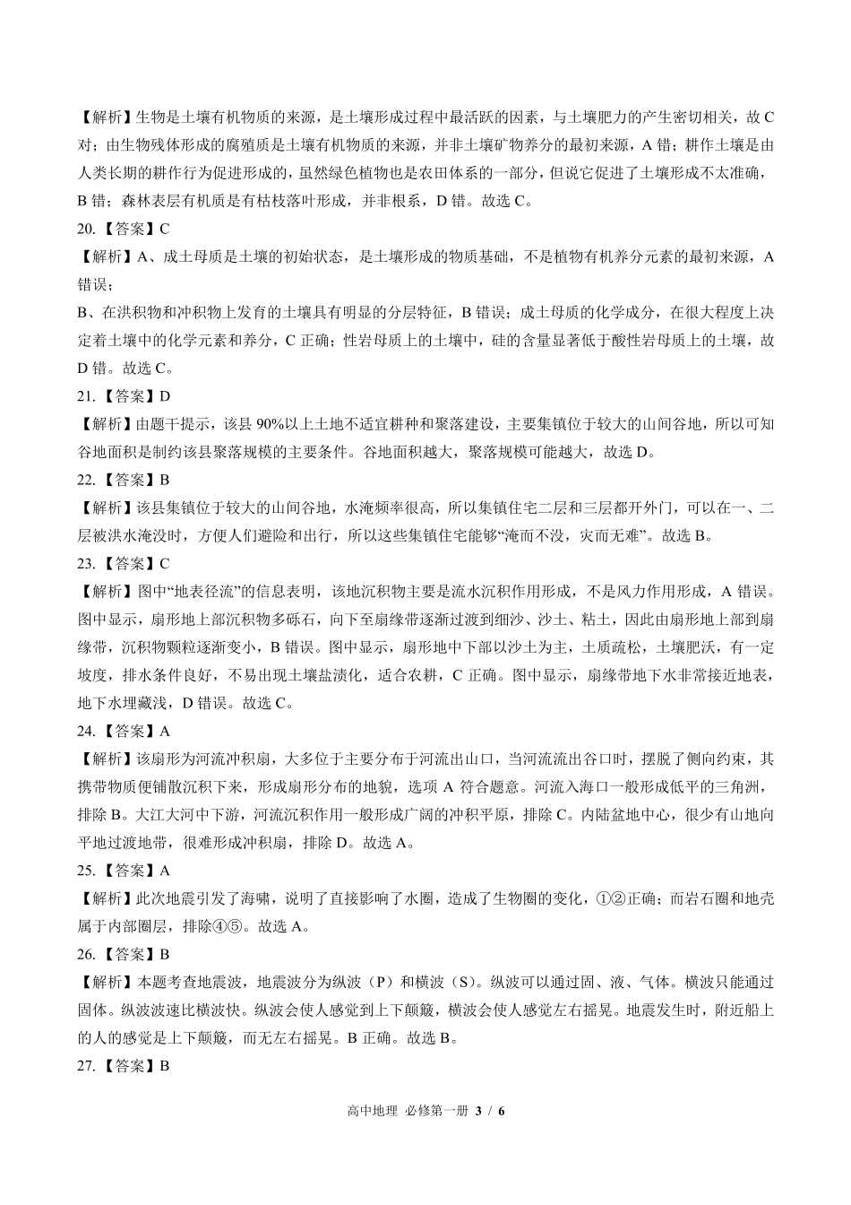鲁教版-高中地理高一年级上册期末测试试卷02含答案在前.pdf_第3页