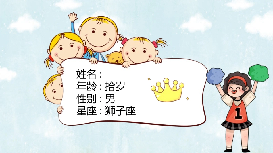 竞选班干部自我介绍178.pptx_第2页