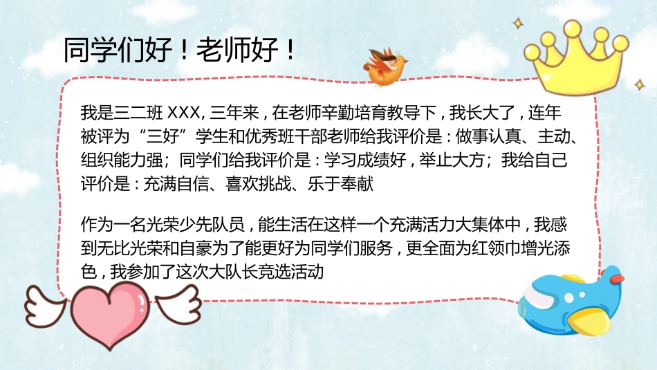 竞选班干部自我介绍178.pptx_第3页
