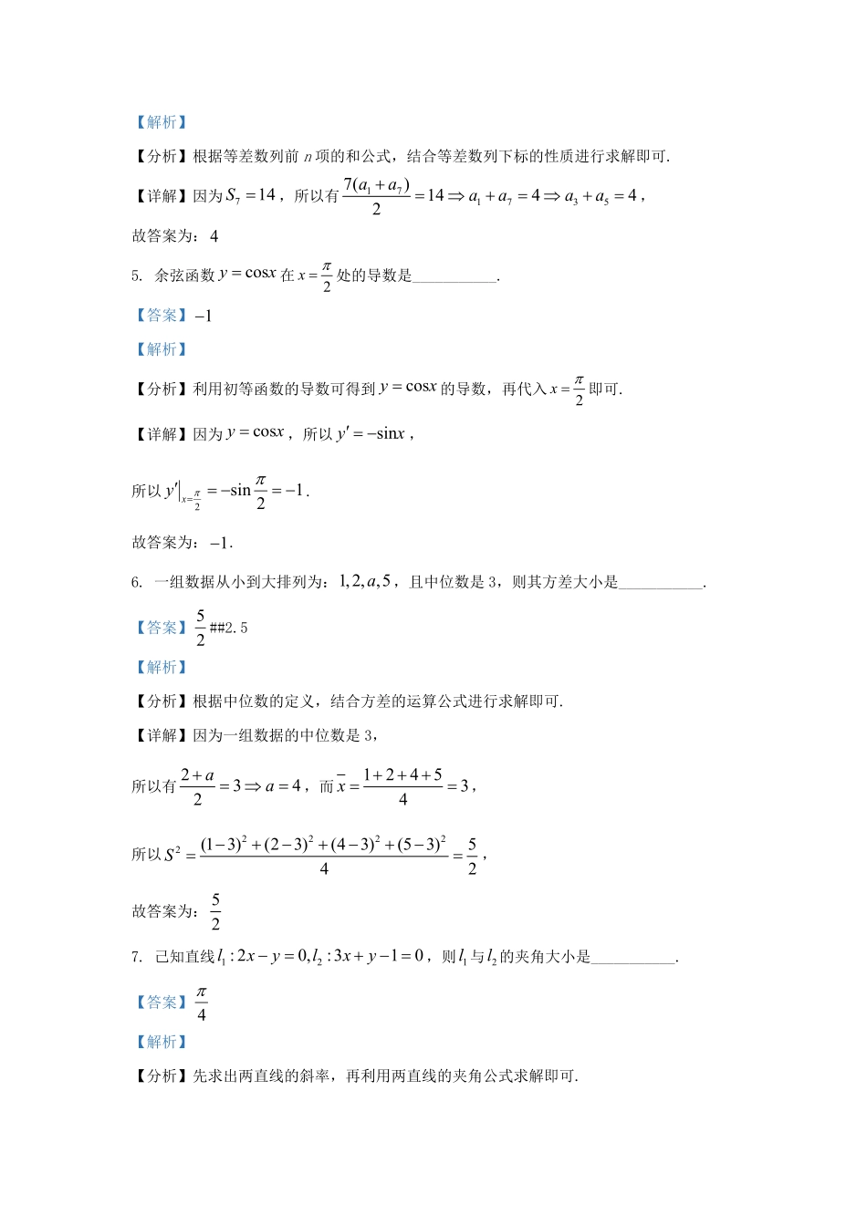 2022-2023学年上海市宝山区高三上学期10月月考数学试题及答案.pdf_第2页