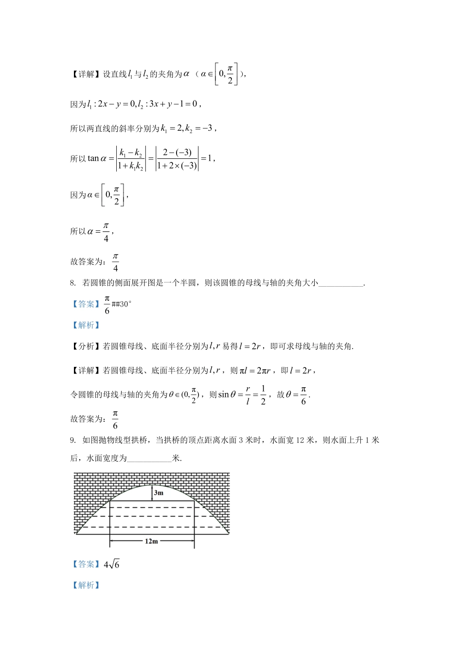 2022-2023学年上海市宝山区高三上学期10月月考数学试题及答案.pdf_第3页