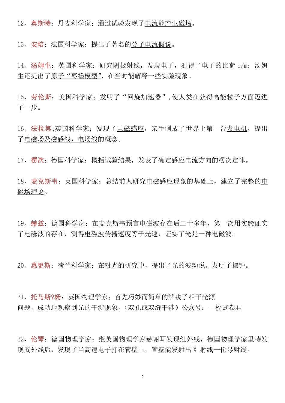 高中物理历史人物(整理-精简).pdf_第2页