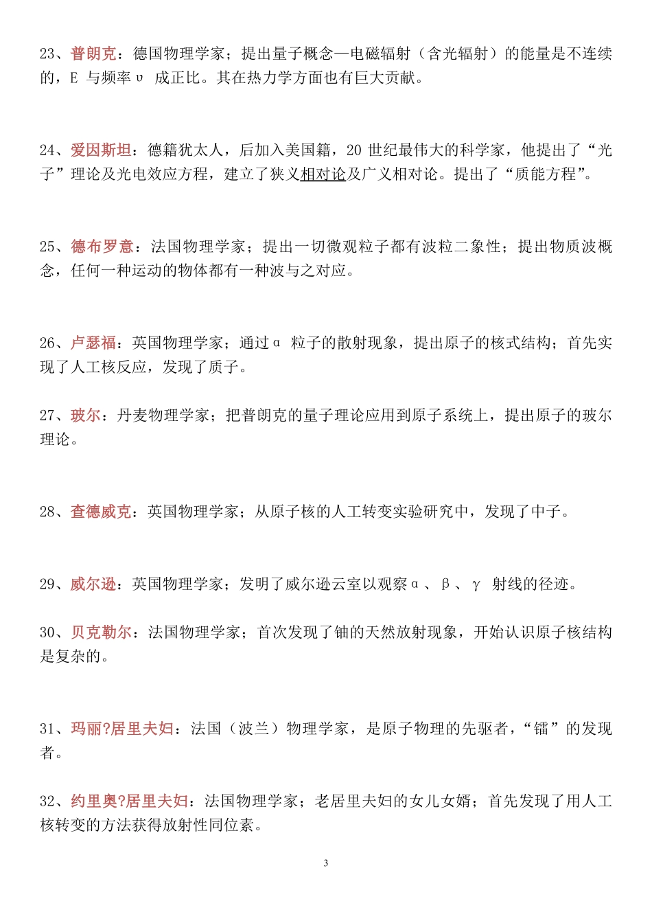 高中物理历史人物(整理-精简).pdf_第3页