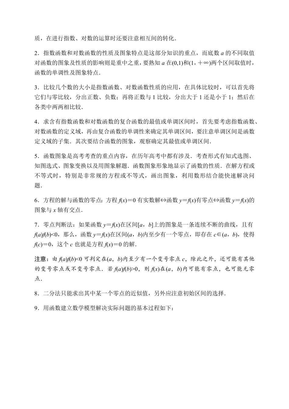 专题17 指数函数与对数函数知识梳理高一数学单元复习人教A版2019必修第一册含答案.pdf_第2页