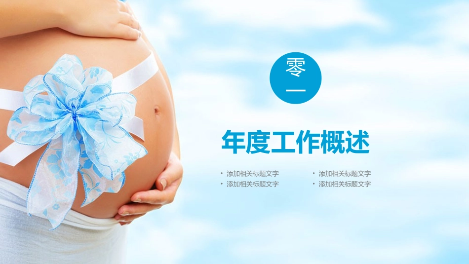 母婴护理儿童护理36.pptx_第3页