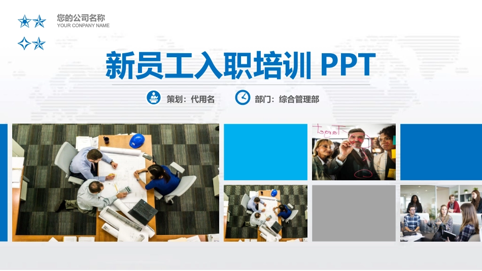 新员工入职培训48.pptx_第1页