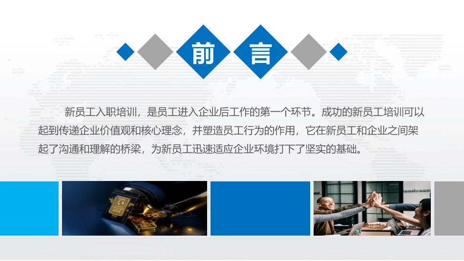 新员工入职培训48.pptx_第2页