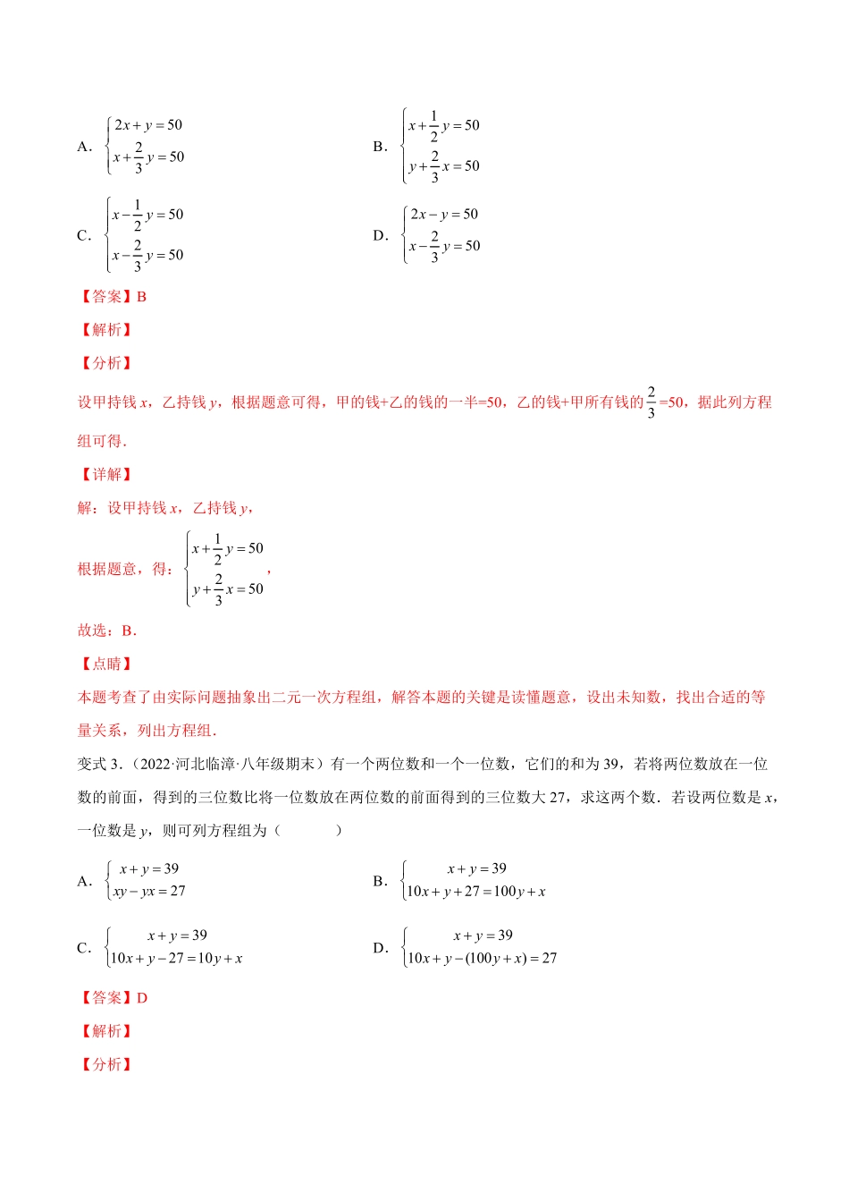 部编数学七年级下册专题07二元一次方程组的实际问题题型汇编【一题三变系列】考点题型汇编+强化练习(人教版)(解析版)含答案.pdf_第3页