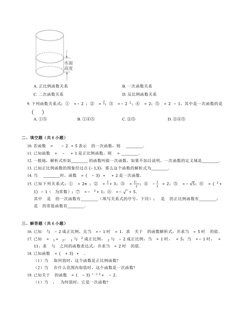 八年级数学北师大版上册课时练第4章《4.2 一次函数与正比例函数》含答案解析1.pdf_第2页