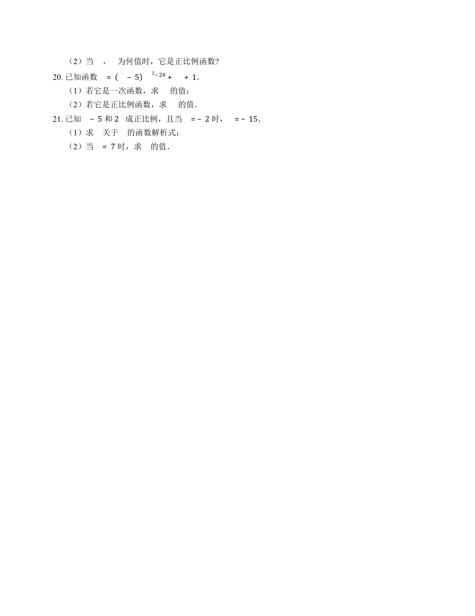 八年级数学北师大版上册课时练第4章《4.2 一次函数与正比例函数》含答案解析1.pdf_第3页