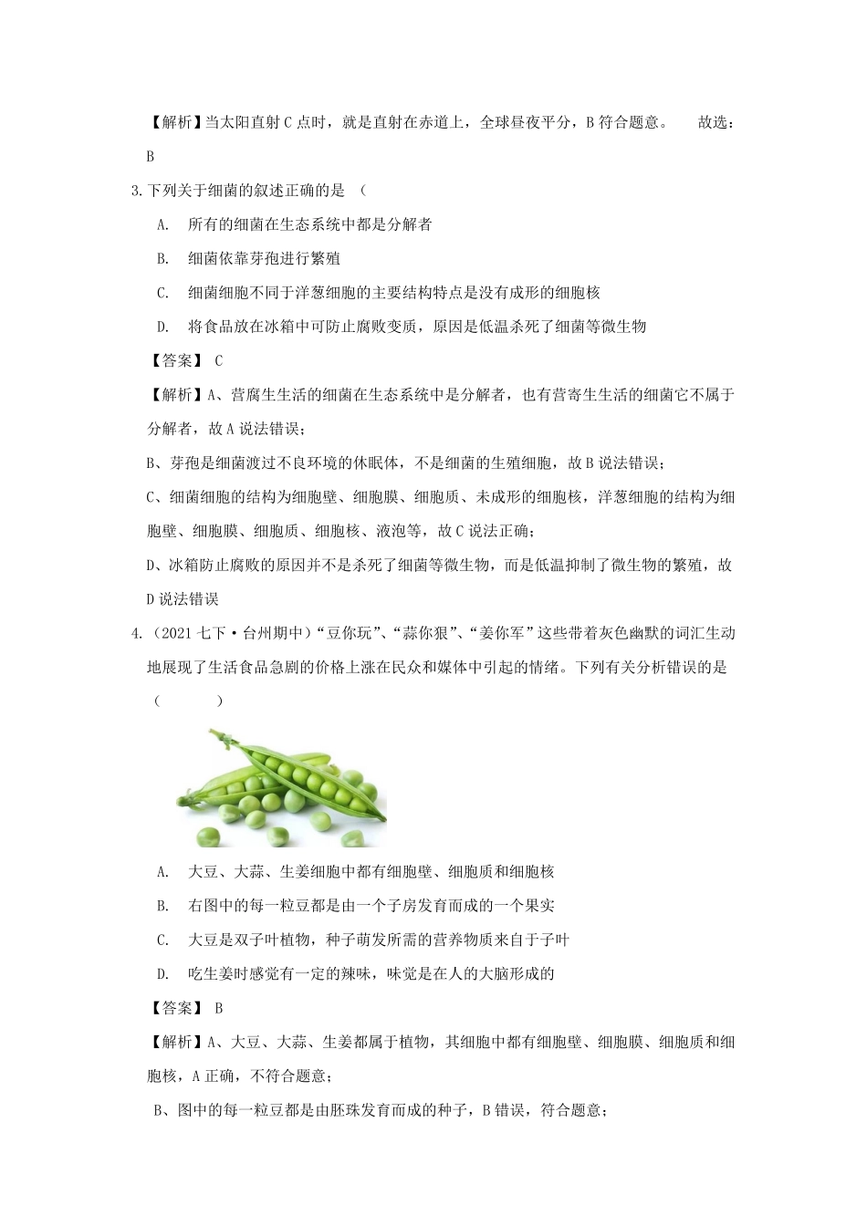 七年级下册科学综合测试卷及答案浙教版B卷.pdf_第2页