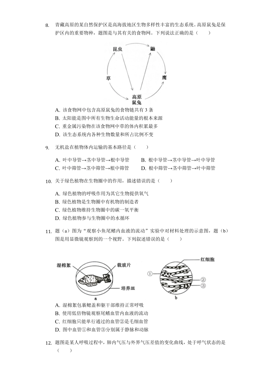 2019年广东省中考生物试卷Word版，含解析.pdf_第2页