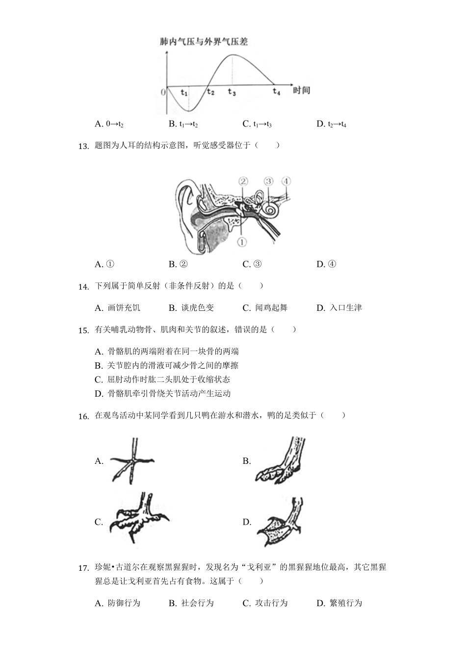 2019年广东省中考生物试卷Word版，含解析.pdf_第3页