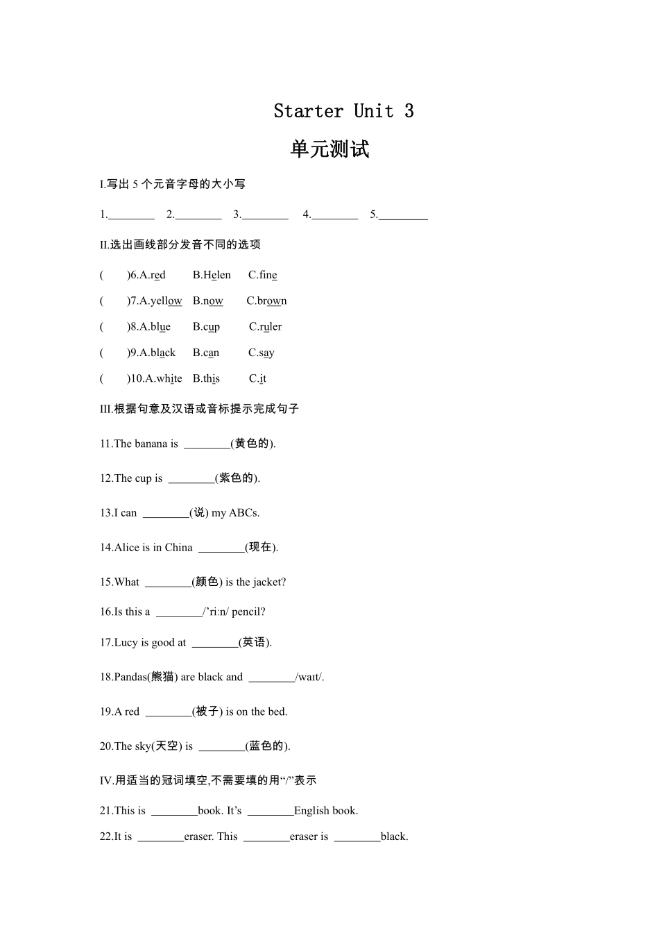 【单元测试】七年级上册英语人教版Starter Unit 3 《What color is it 》01含答案.pdf_第1页