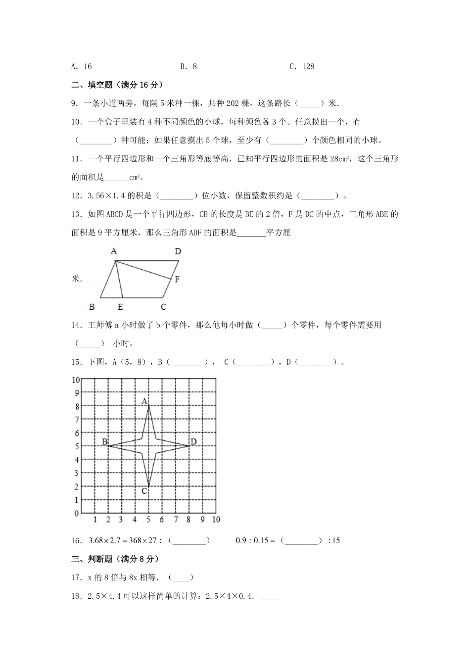 期末必刷五年级数学上学期期末满分特训营常考易错卷二  人教版含答案.pdf_第2页