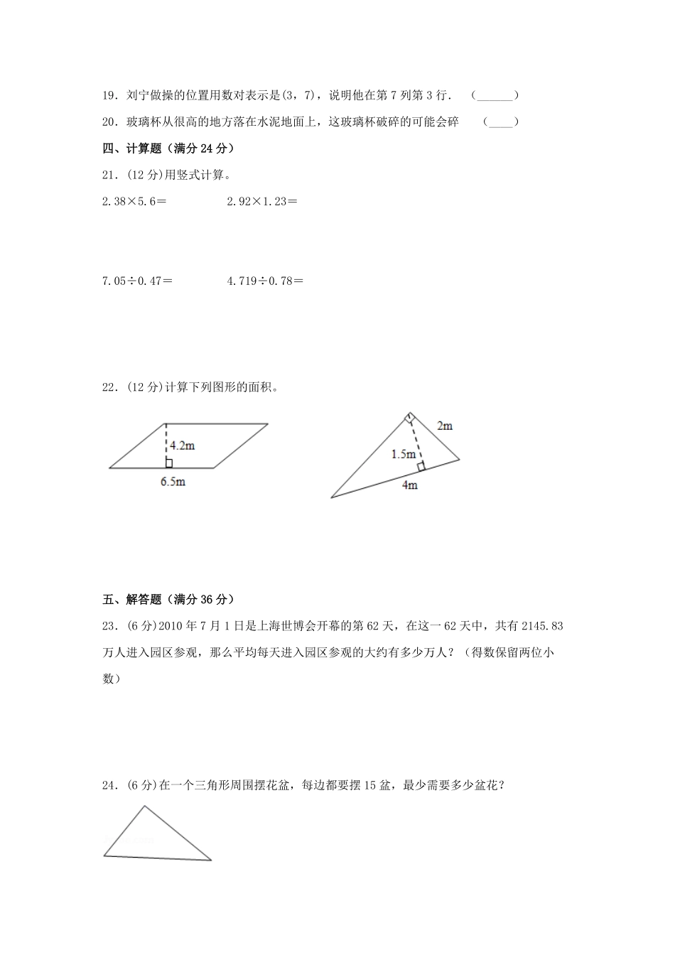 期末必刷五年级数学上学期期末满分特训营常考易错卷二  人教版含答案.pdf_第3页