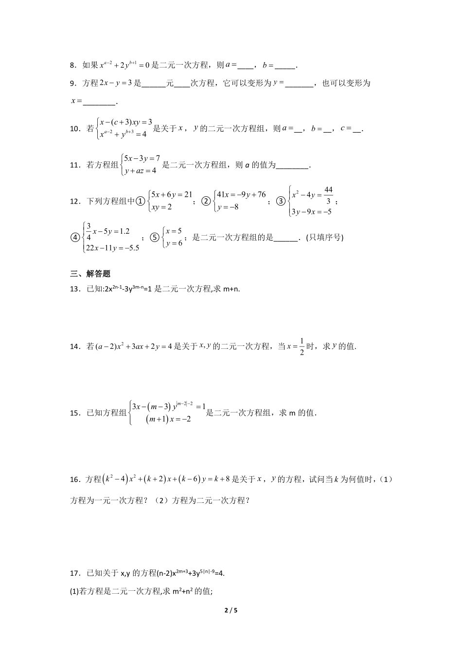八年级数学北师大版上册课时练第5章《认识二元一次方程组》含答案解析2.pdf_第2页