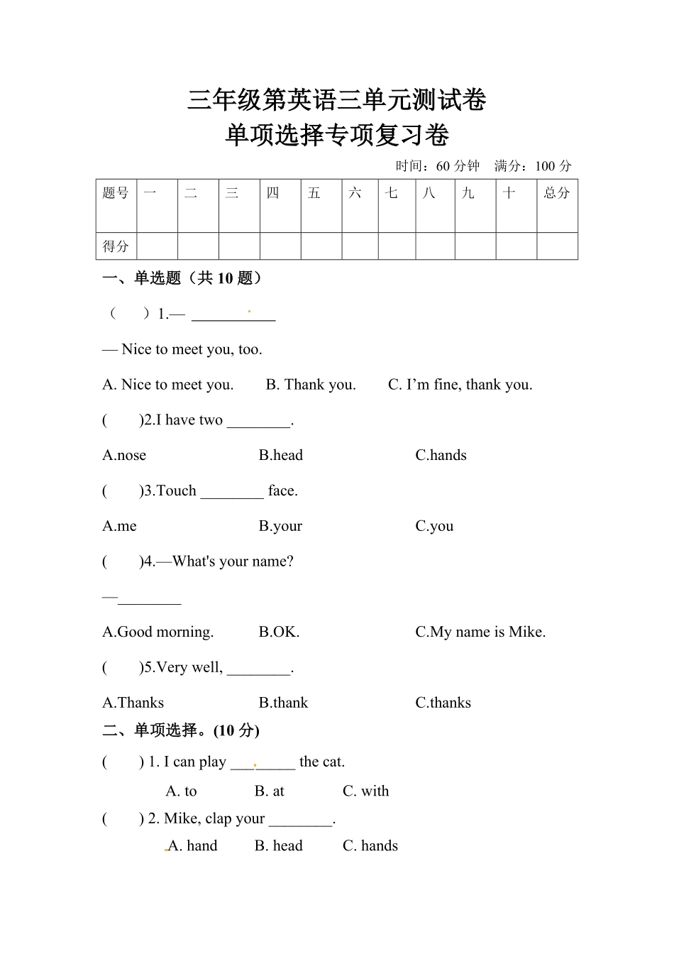 人教PEP版英语单元专项训练三年级上册-Unit3Lookatme单项选择含答案.pdf_第1页